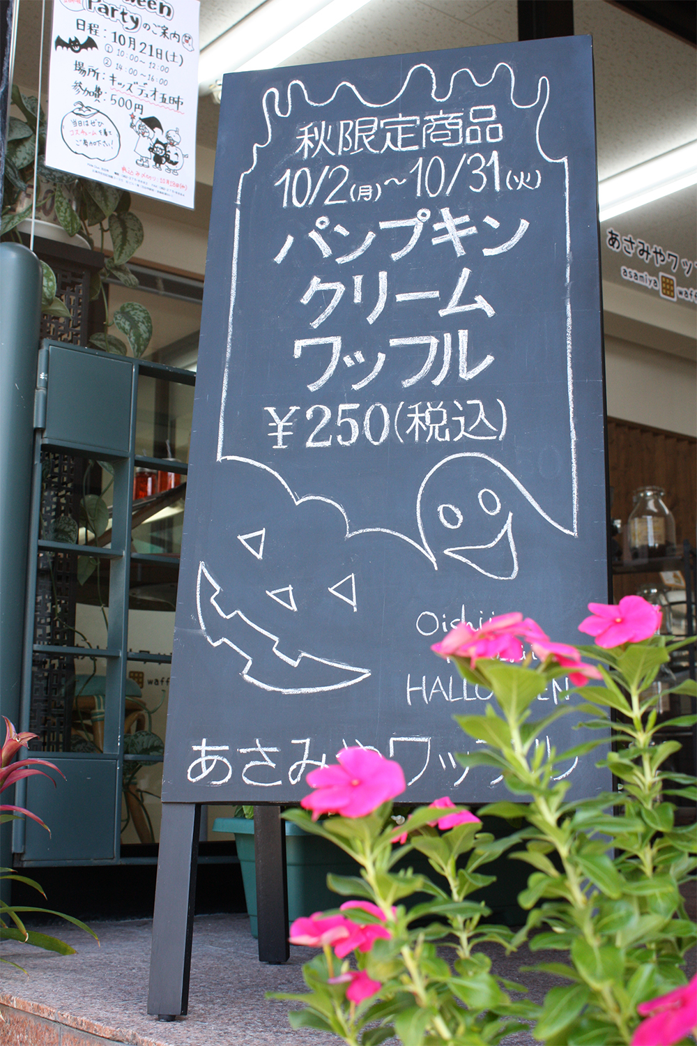 看板をハロウィン仕様に Self A セルフエー 広島 海 五日市 横川の就労継続支援ａ型事業所